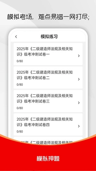 二级建造师刷题库