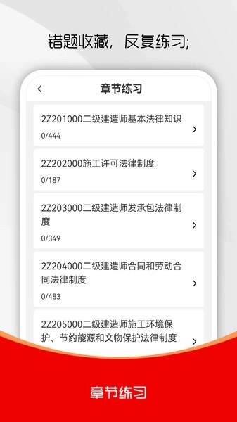 二级建造师刷题库