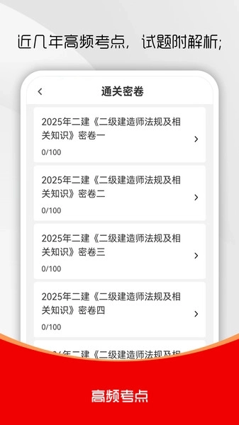二级建造师刷题库