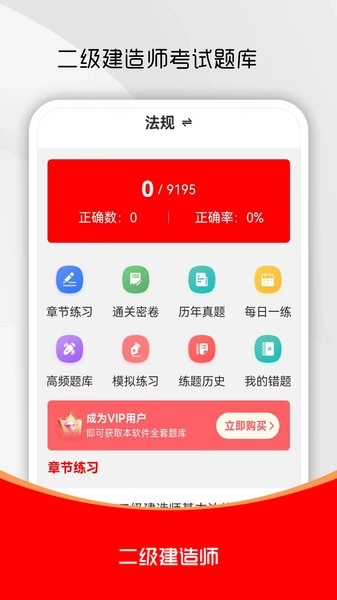 二级建造师刷题库