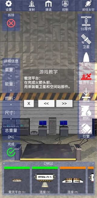 航天火箭探测模拟器汉化版图1