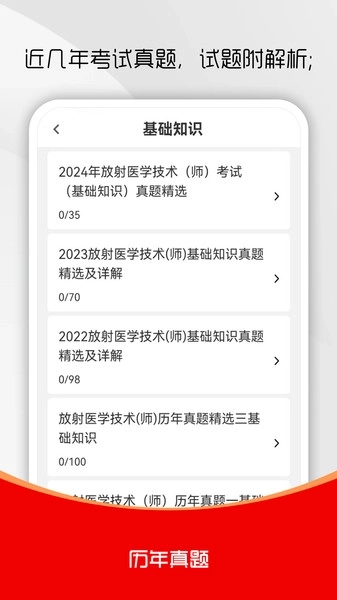 放射医学技术刷题库