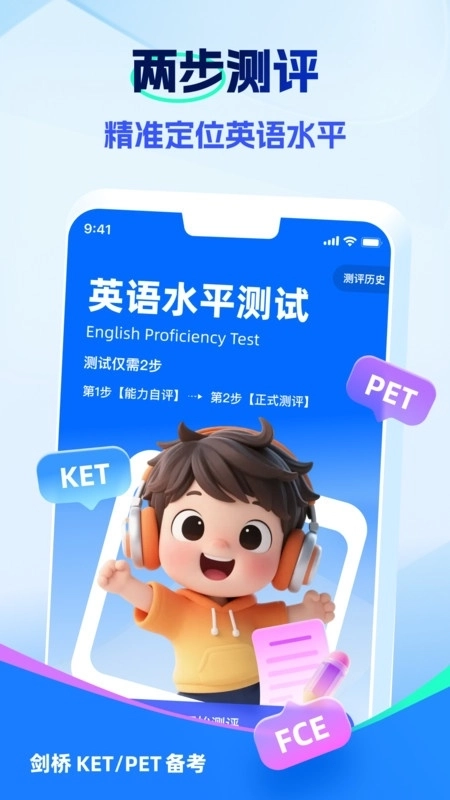 VIPKID剑桥备考