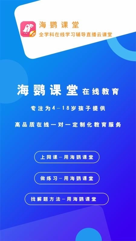 海鹦课堂