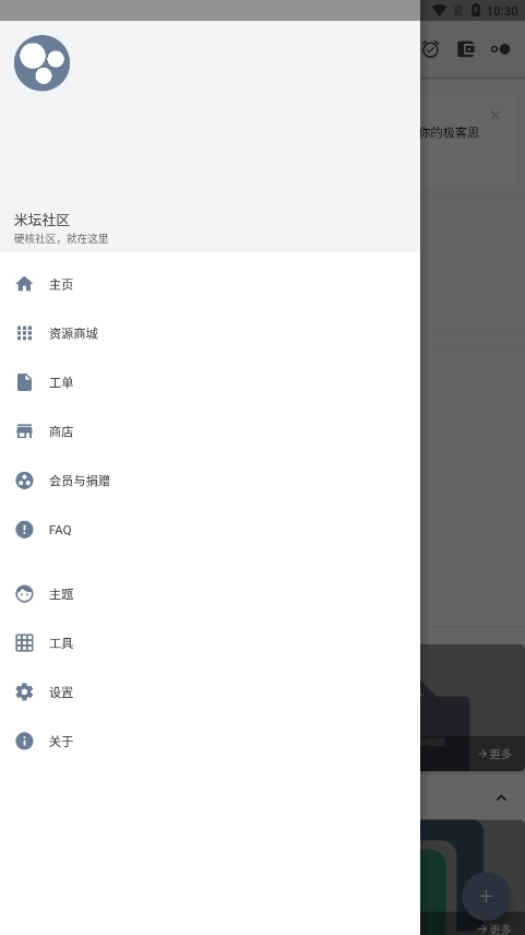 米坛工具正式版-图1