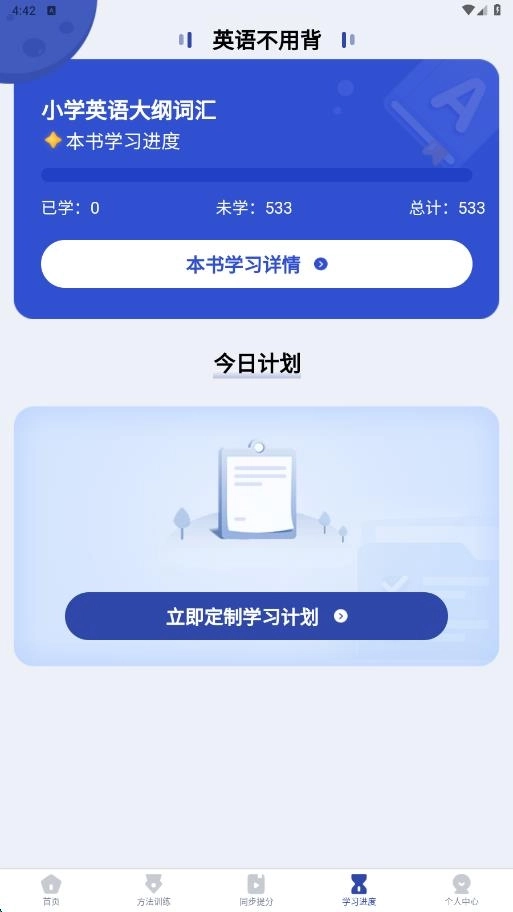 英语不用背图2