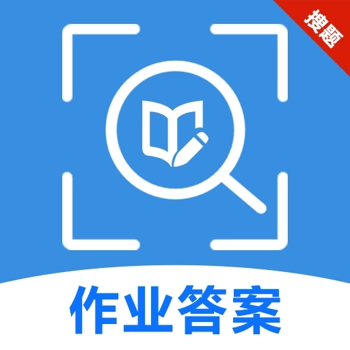 作业搜题答案全集