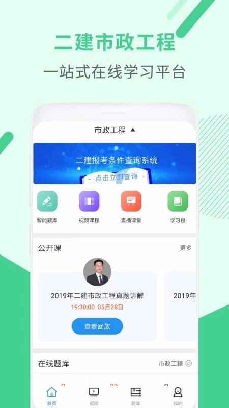 二建市政工程考试