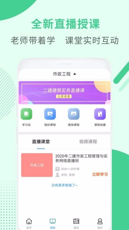 二建市政工程考试