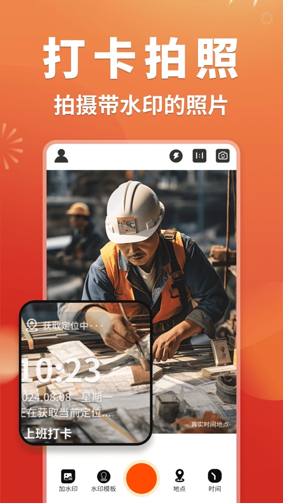 时光印记水印相机