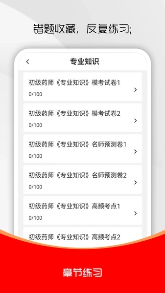 初级药师刷题库