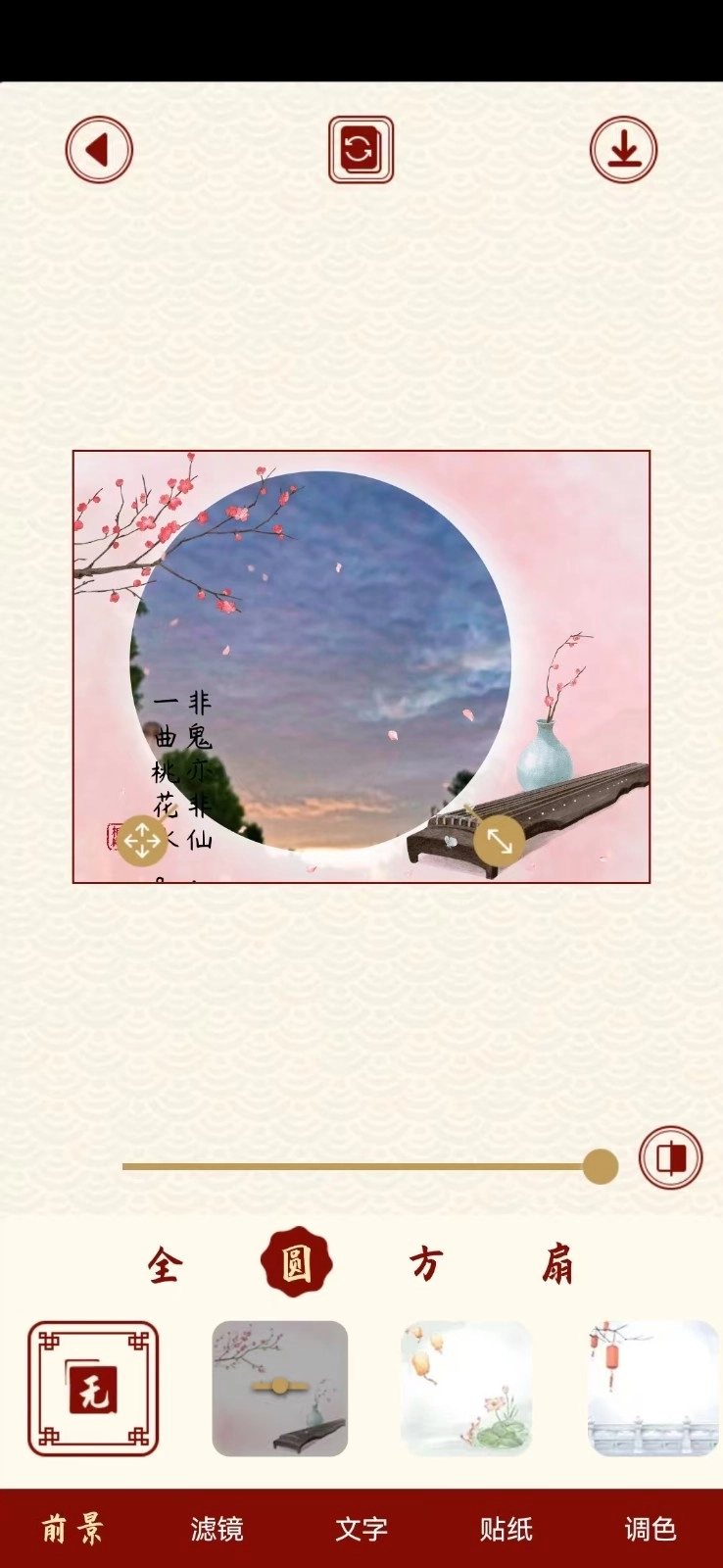 尺素古风滤镜相机图1