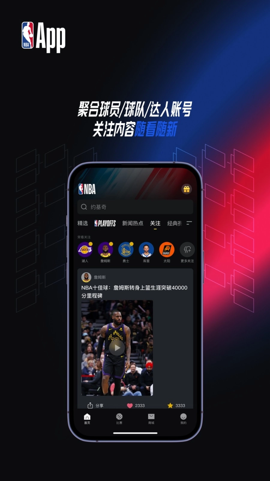 NBA图4