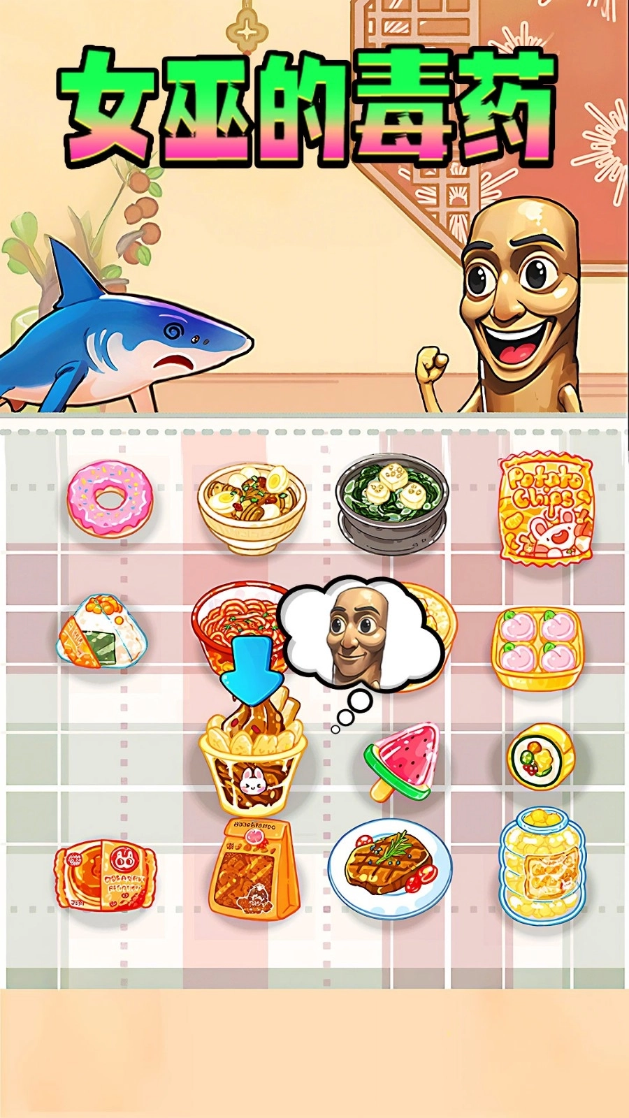 女巫毒药选择图1