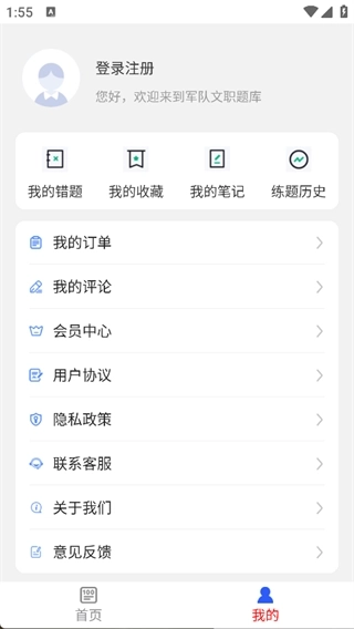 军队文职刷题库