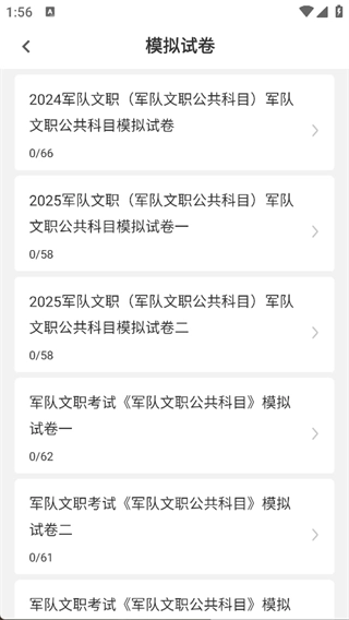 军队文职刷题库