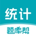 统计师题库帮