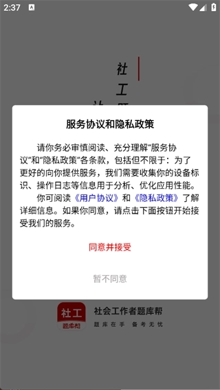 社会工作者题库帮