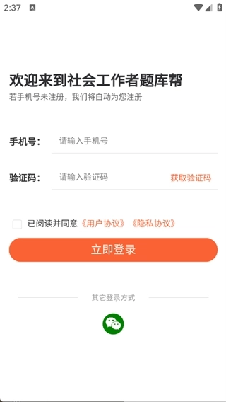 社会工作者题库帮