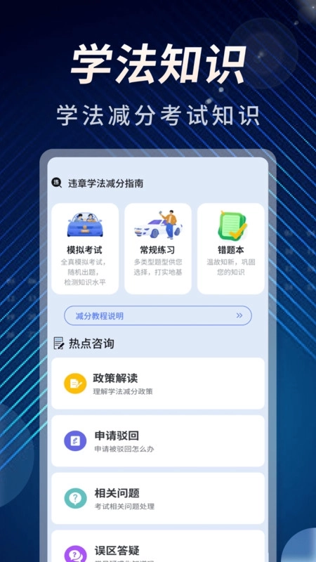 违章学法减分指南