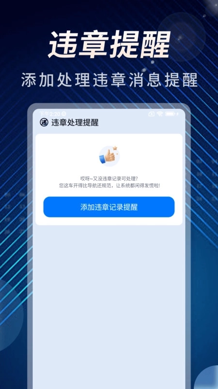 违章学法减分指南