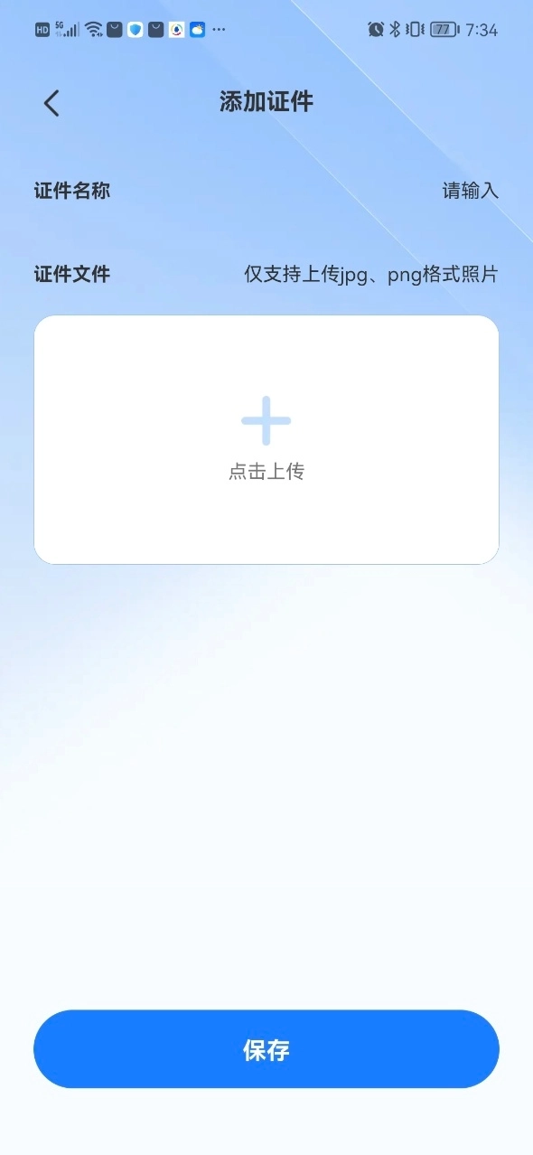 证件小助手图1