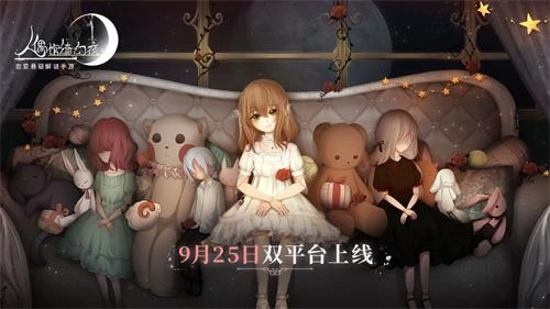 人偶馆绮幻夜(1)
