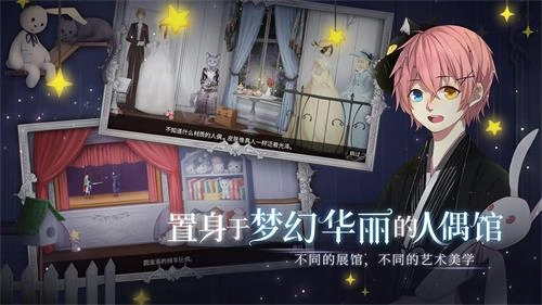 人偶馆绮幻夜(3)