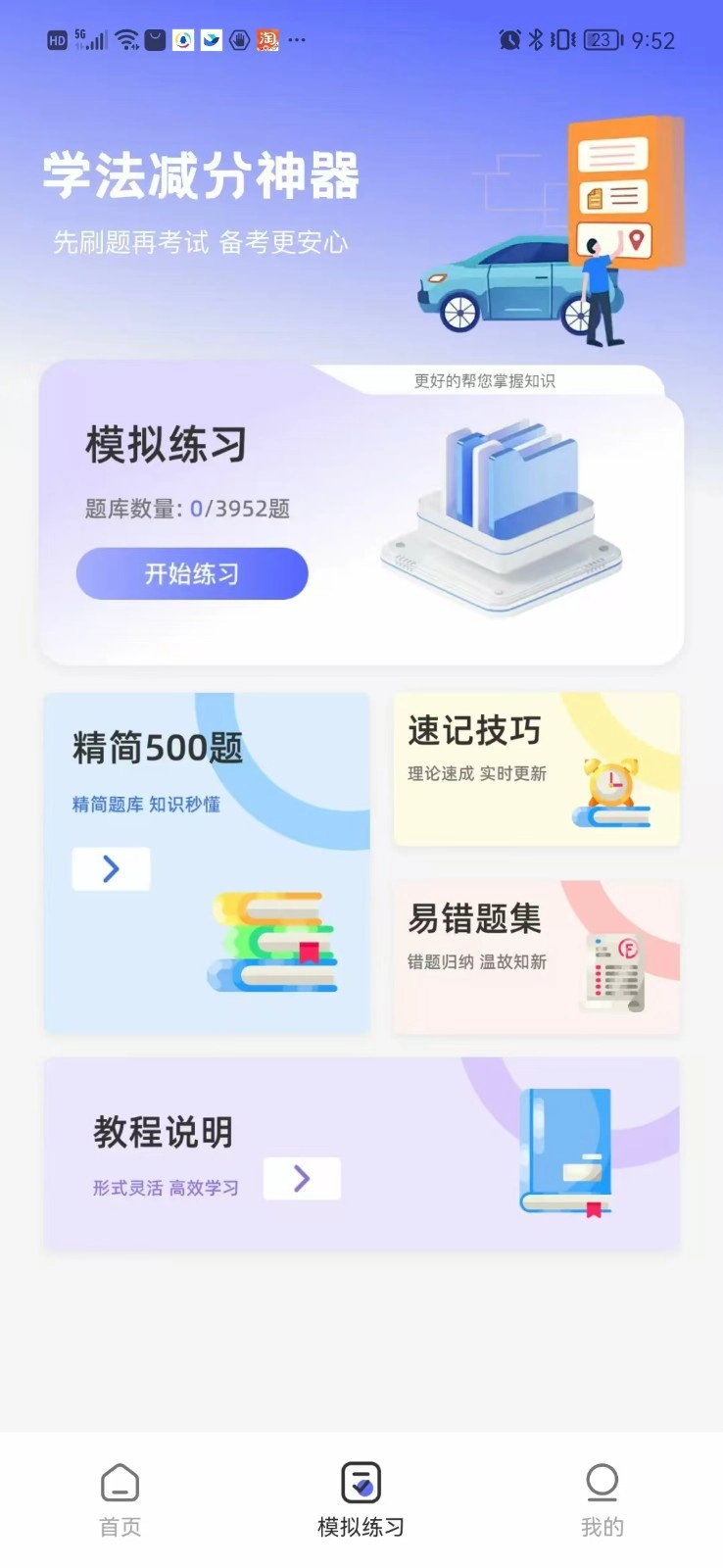 驾驶违章指南图3