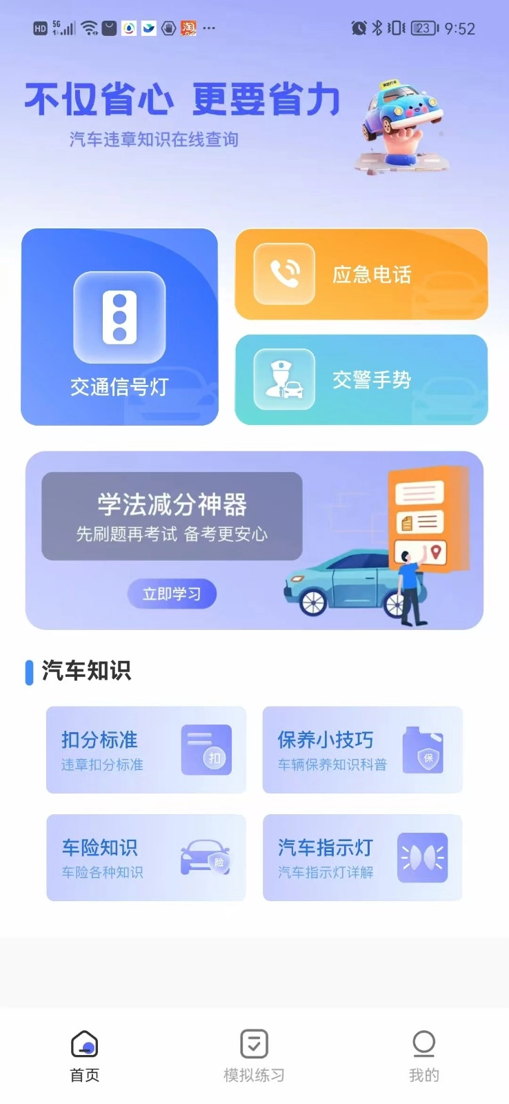 驾驶违章指南图4