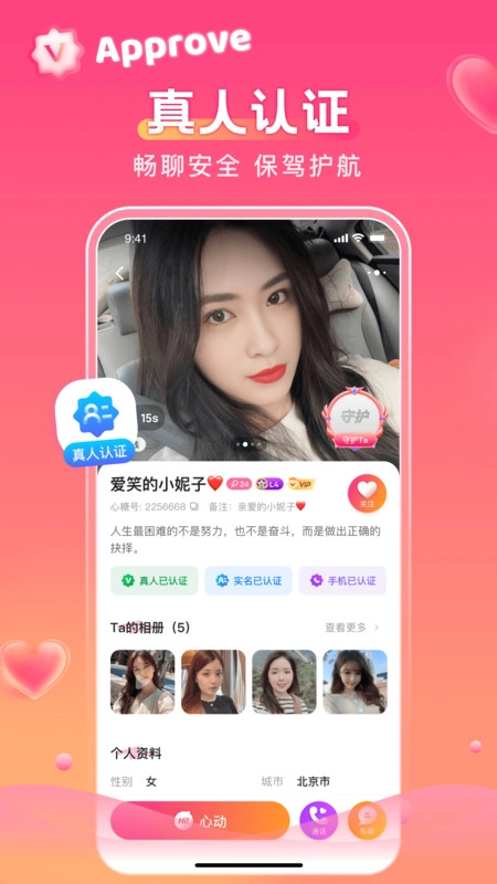 心糖图3
