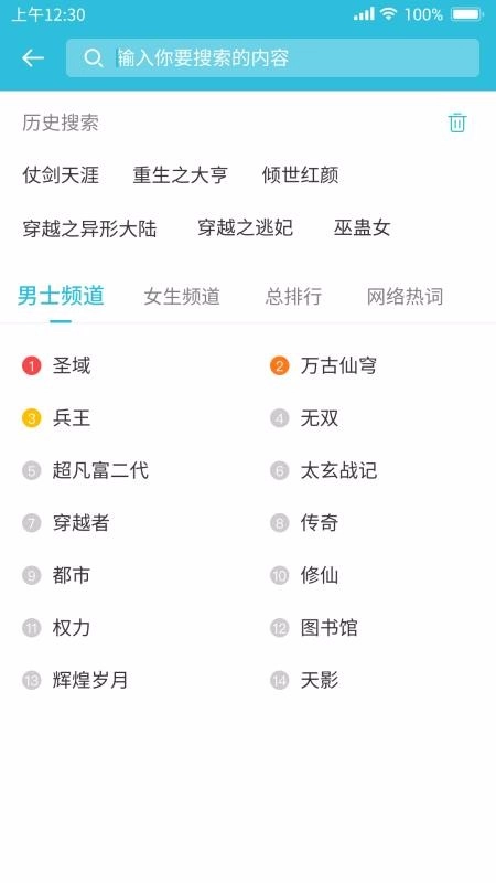 飞鱼小说阅读器图2