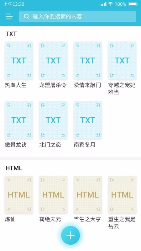 飞鱼小说阅读器图3
