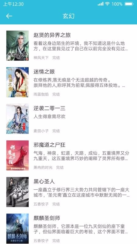 飞鱼小说阅读器图4