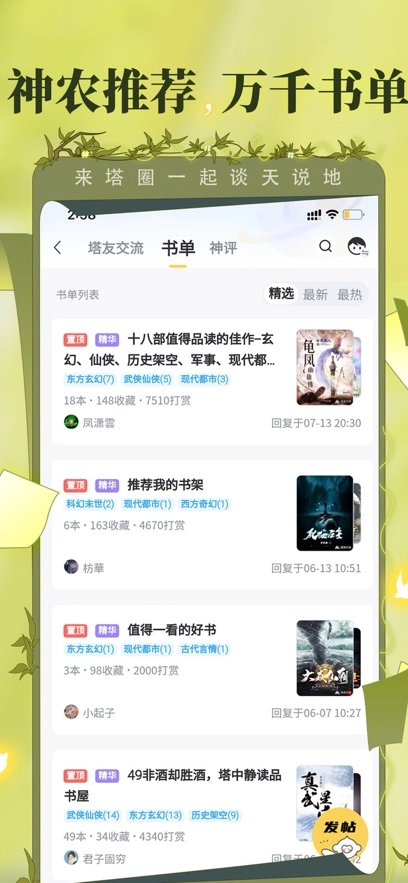 塔读小说免费版图4