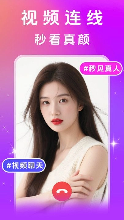 闪遇聊图1