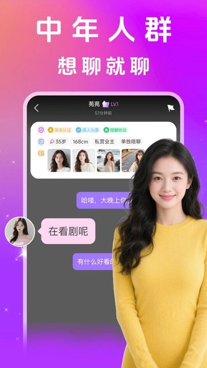 闪遇聊图4
