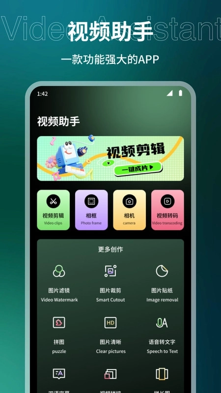 野兔视频助手图4