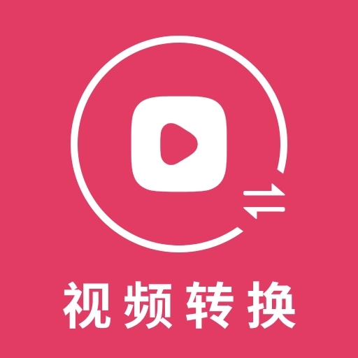 视频格式转换大师
