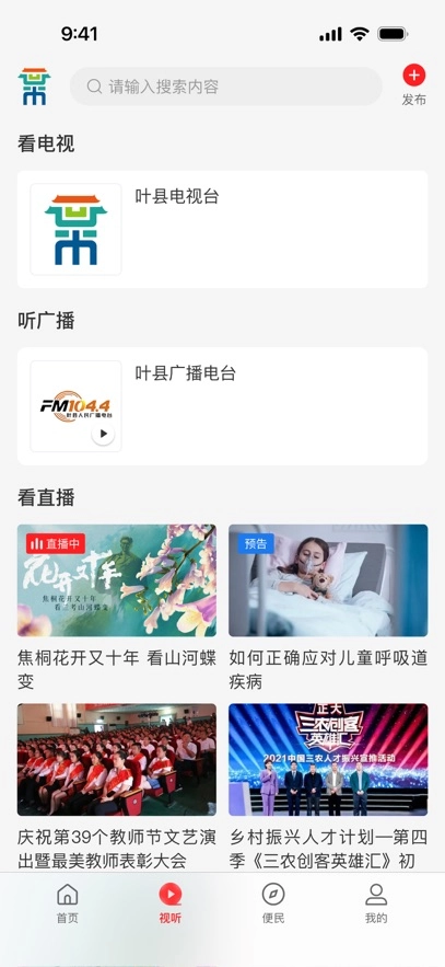 云上叶县图2