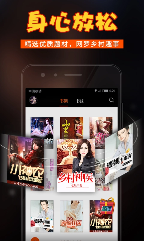 乡村小说图1