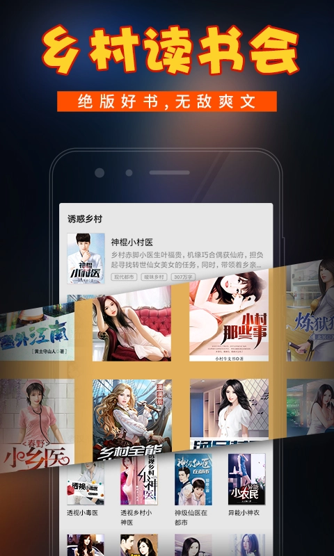 乡村小说图3