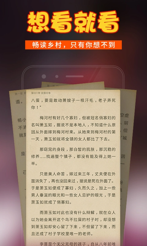 乡村小说图4