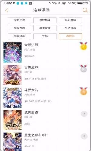 奇漫屋图2