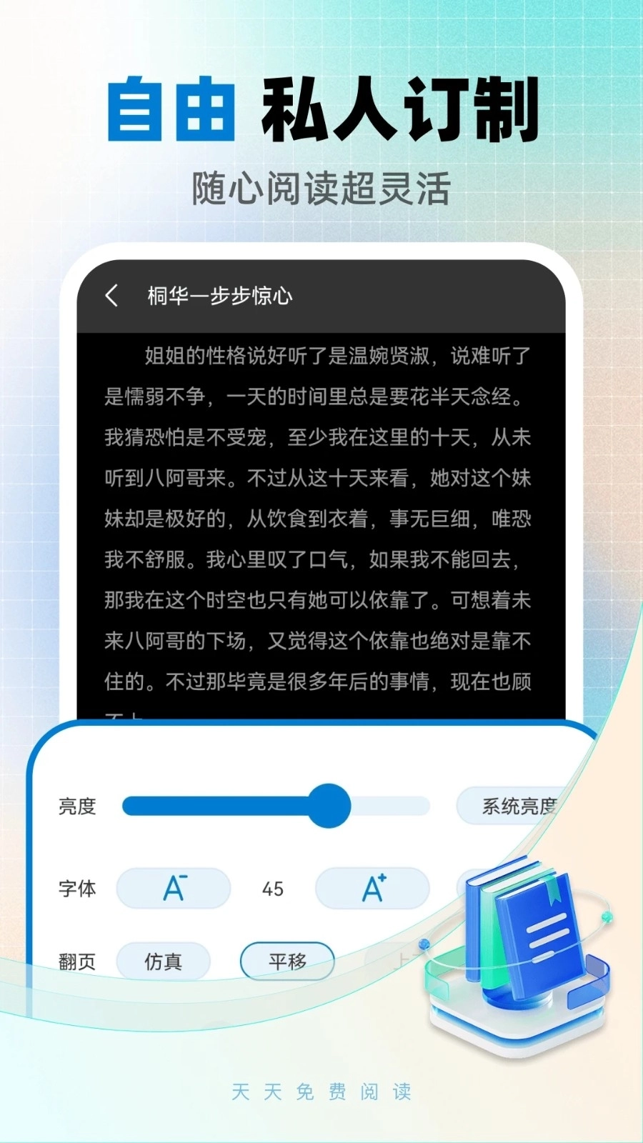 天天免费阅读图1