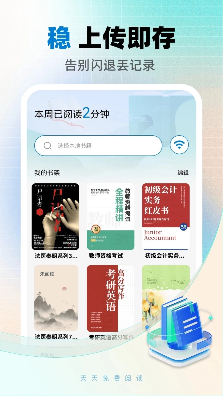 天天免费阅读图2