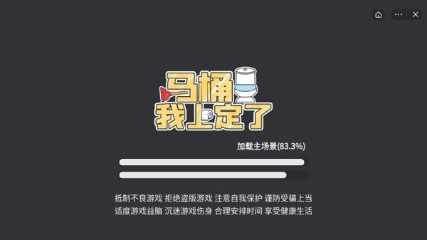 马桶我上定了