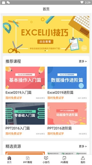 爱学Excel教程