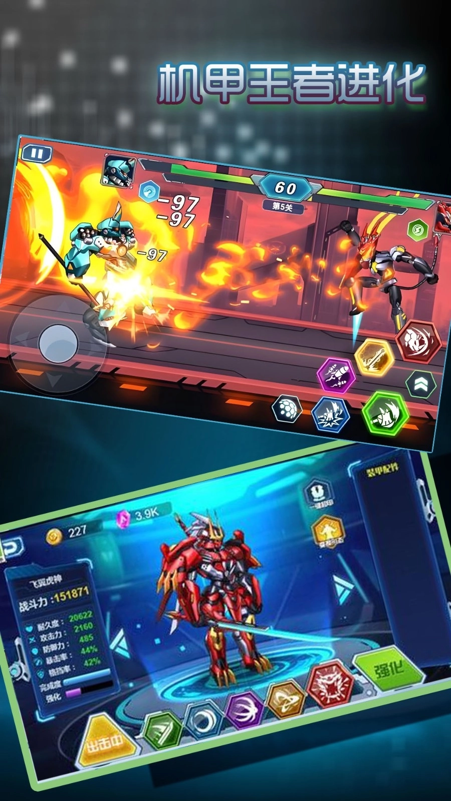 机甲王者进化