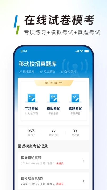 移动校招真题库
